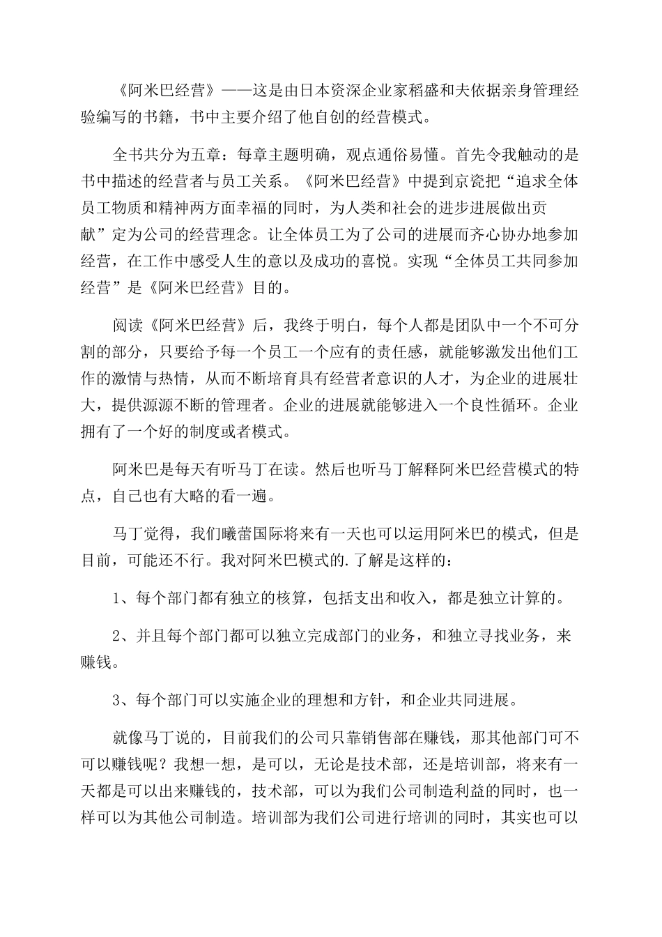 阿米巴经营模式读后感_第2页