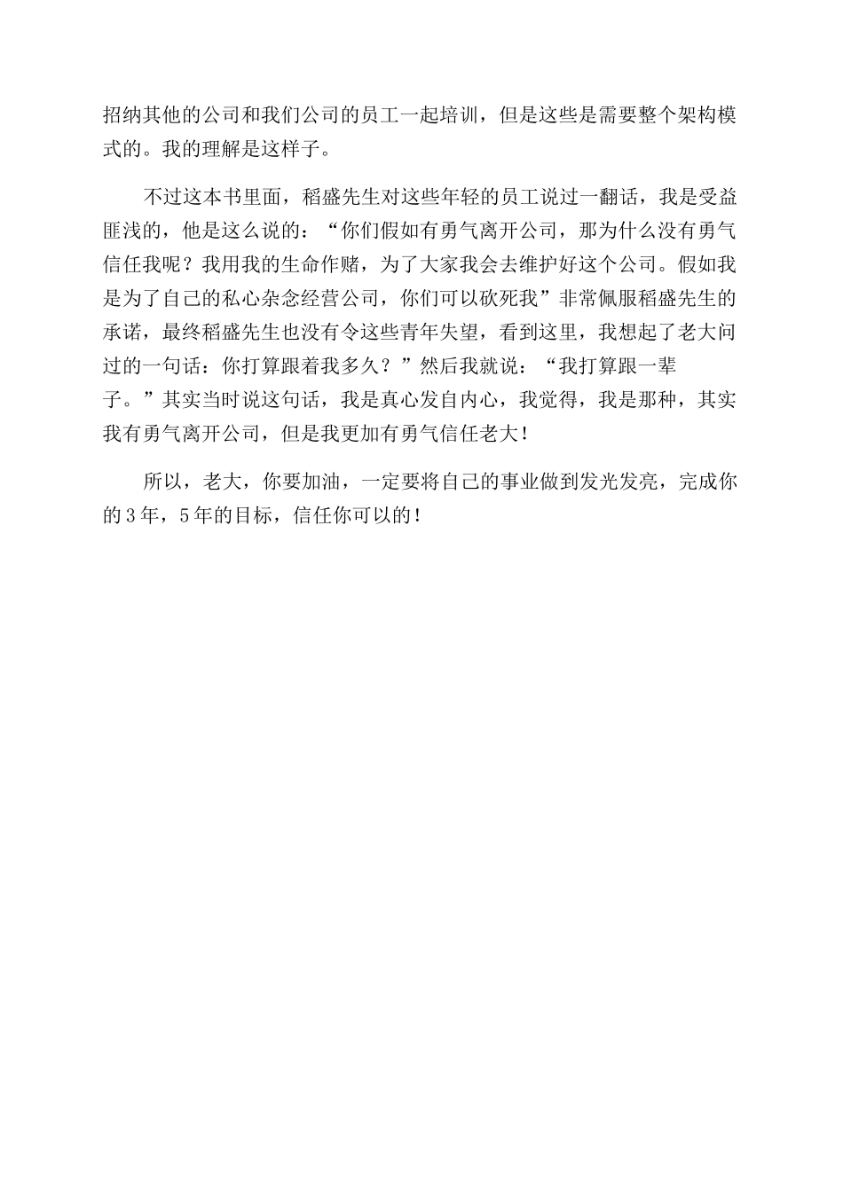 阿米巴经营模式读后感_第3页