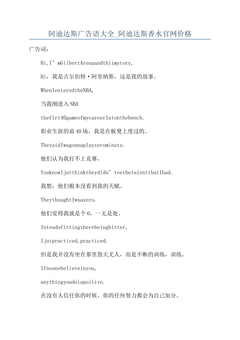 阿迪达斯广告语大全-阿迪达斯香水官网价格_第1页