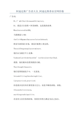 阿迪达斯广告语大全-阿迪达斯香水官网价格