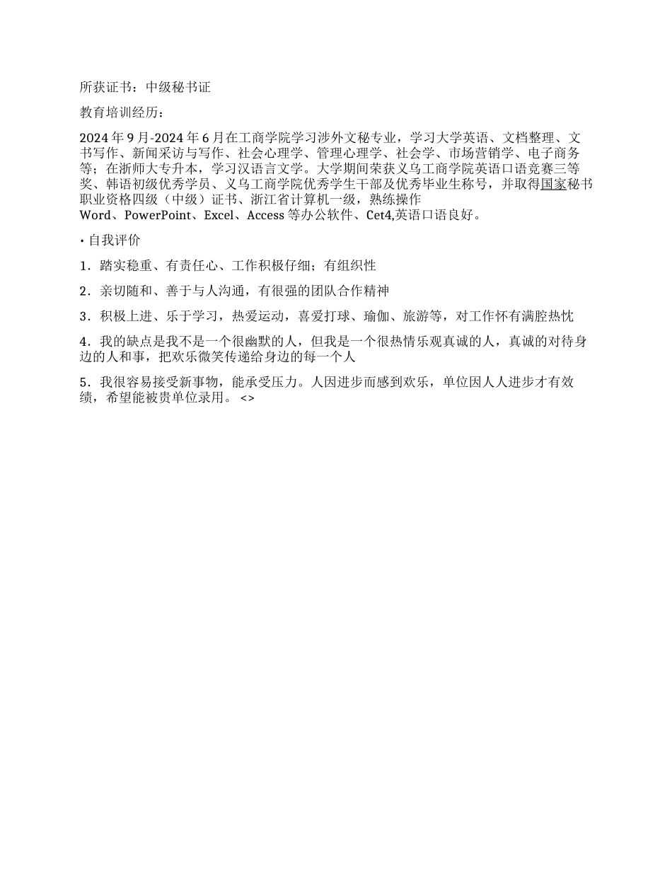 阿里巴巴客服简历范文_第2页