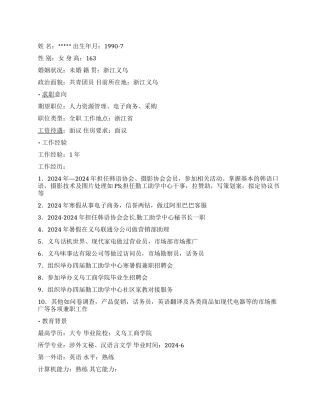 阿里巴巴客服简历范文