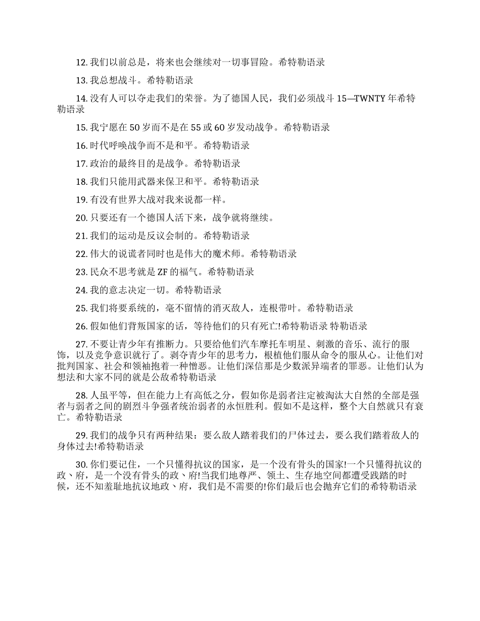 阿道夫希特勒的名言-出自希特勒的经典语录_第3页