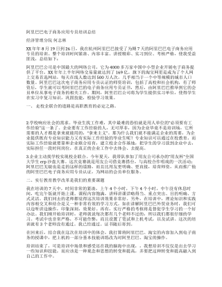 阿里巴巴电子商务应用专员培训总结