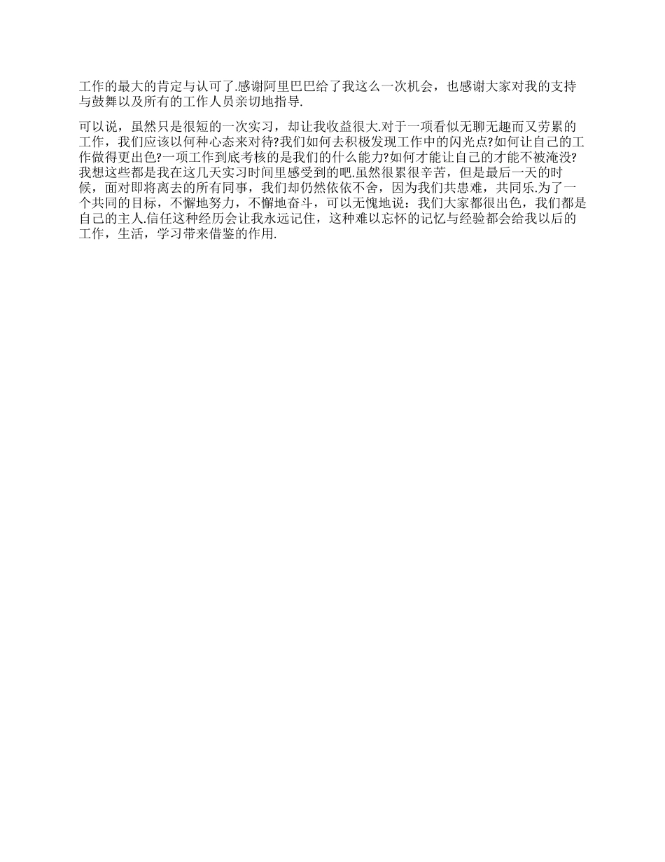 阿里巴巴个人实习总结_第3页