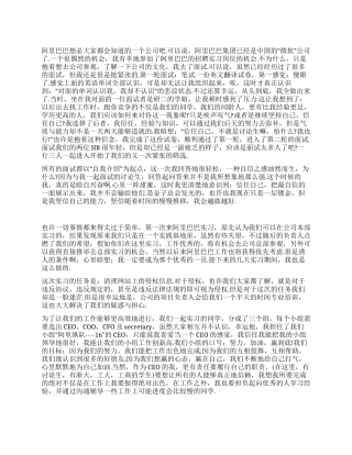 阿里巴巴个人实习总结