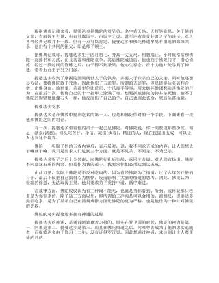 阿难陀兄长提婆达多的生平简介