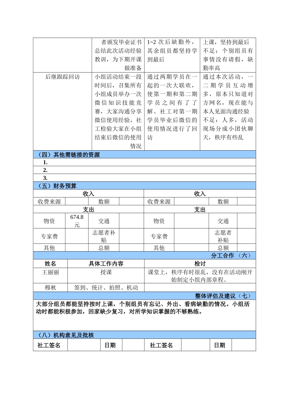 附1活动报告(202405“微生活-微信学习”常设活动报告第二期)_第3页