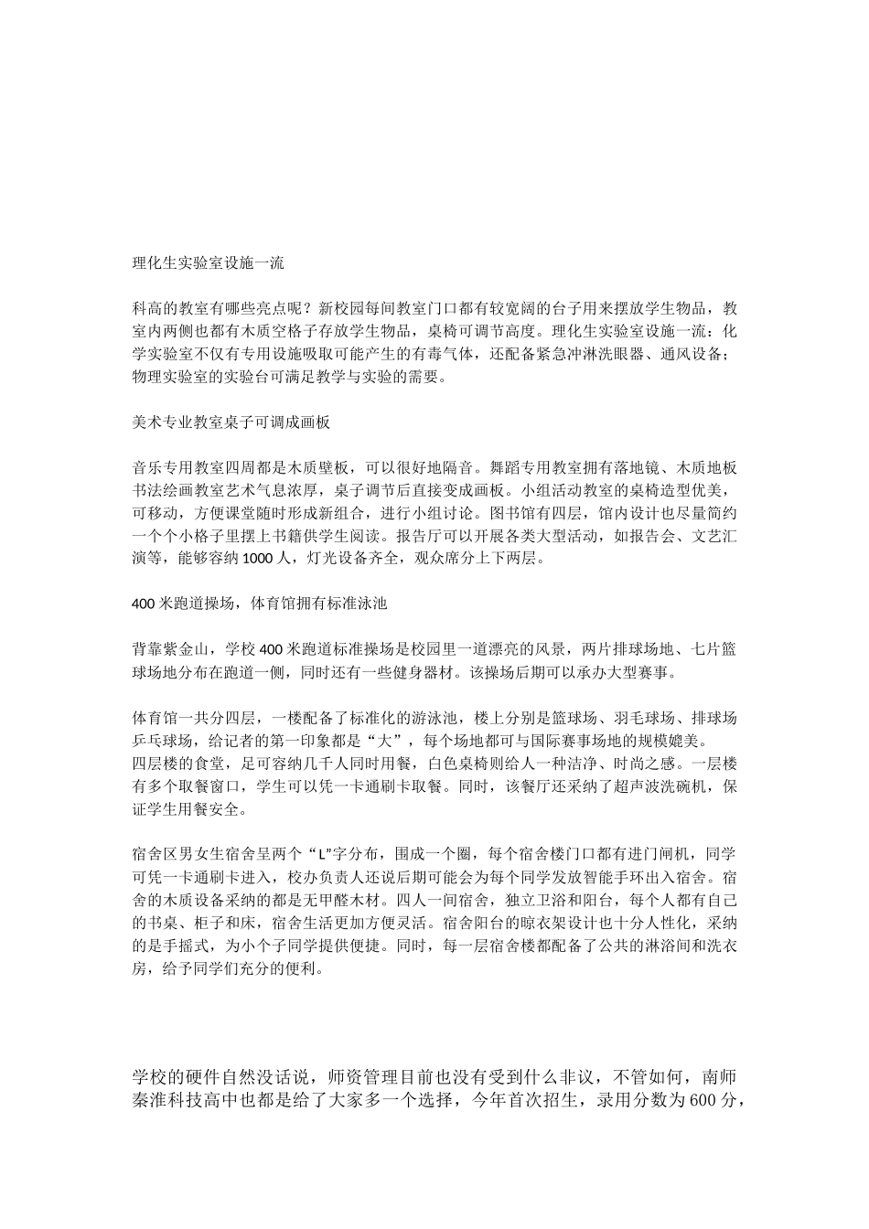附中秦淮科高相关介绍_第2页