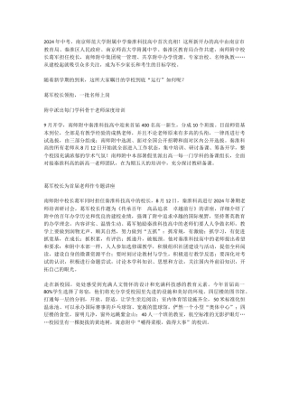 附中秦淮科高相关介绍