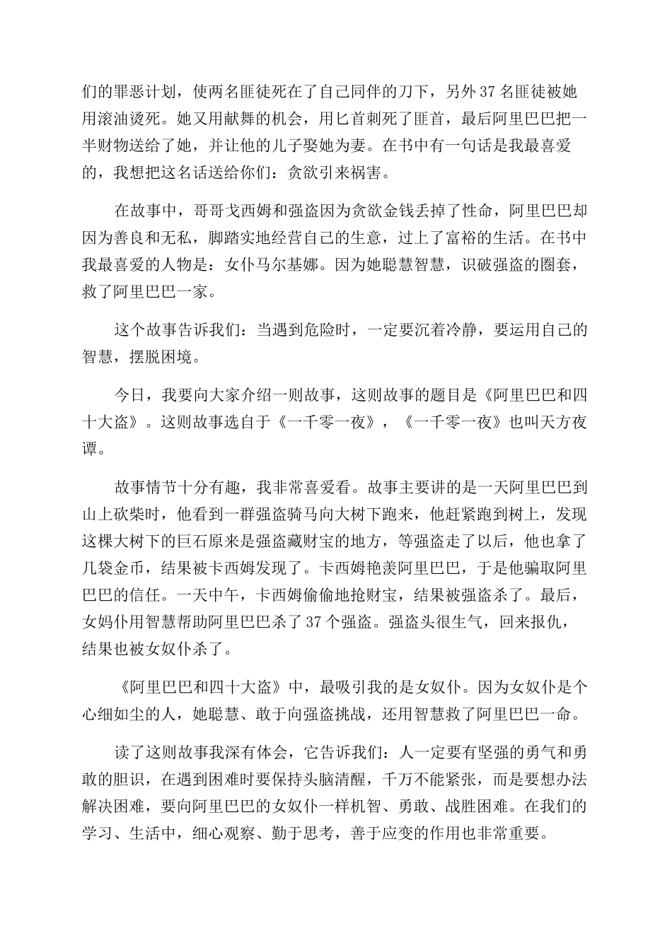 阿里巴巴和四十大盗读后感_第2页