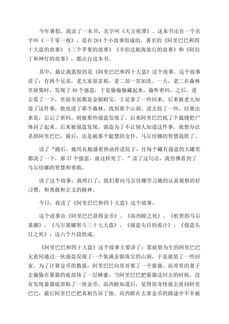 阿里巴巴和四十大盗读后感_第3页