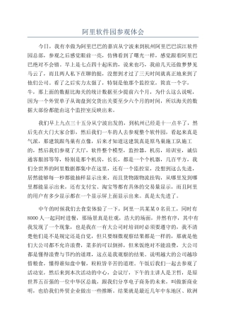 阿里软件园参观体会