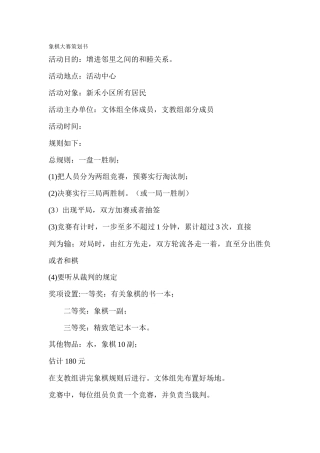 附录三-象棋比赛活动策划