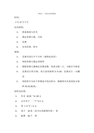 附录三-斗地主活动策划