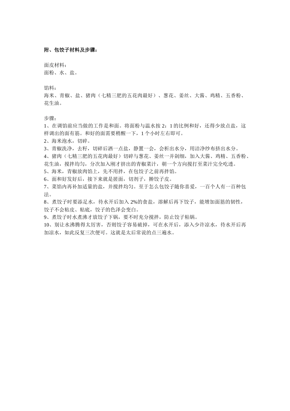 附录二-包饺子活动策划_第3页