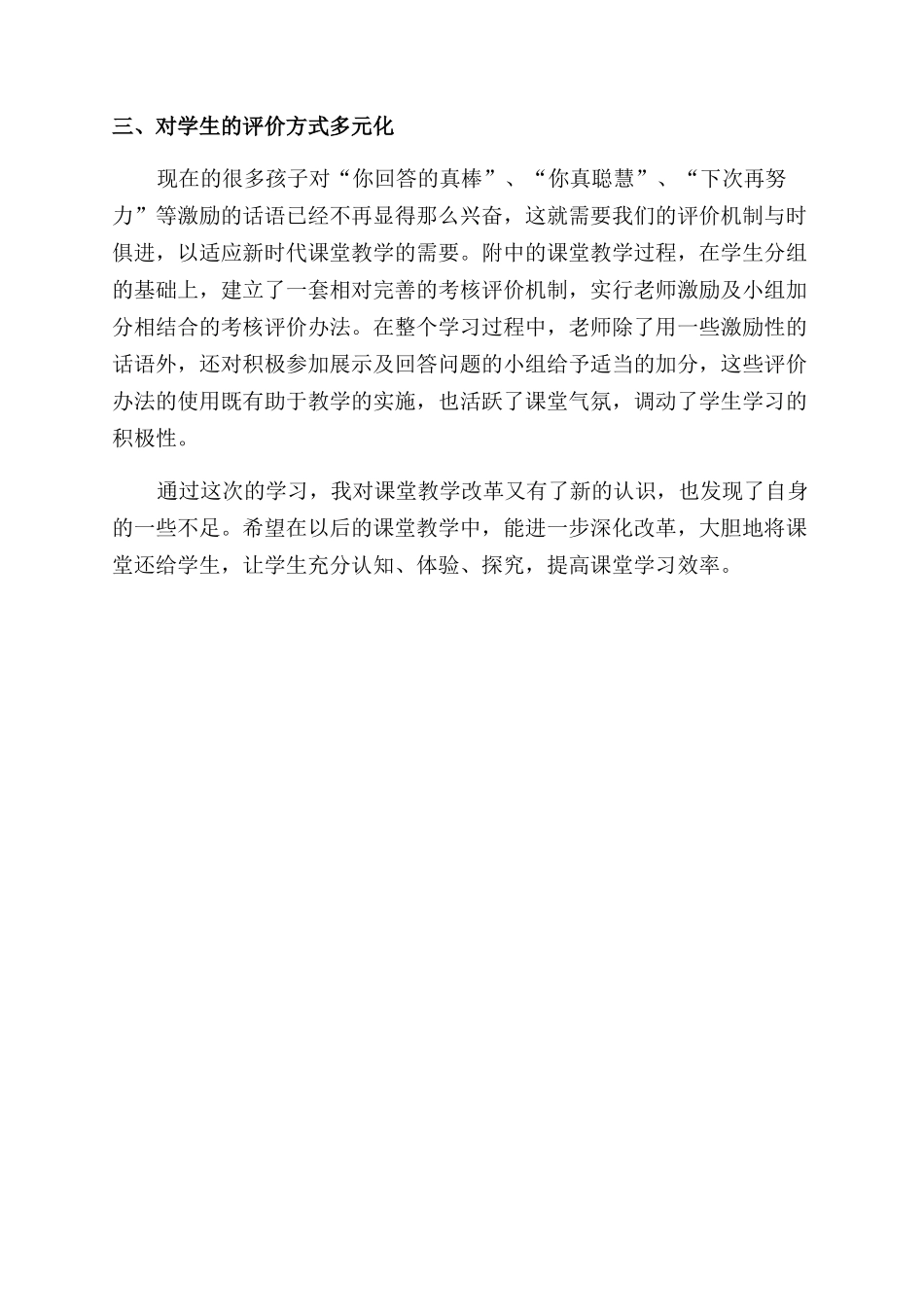 附中循环教学研究公开教学活动学习心得体会范文_第2页
