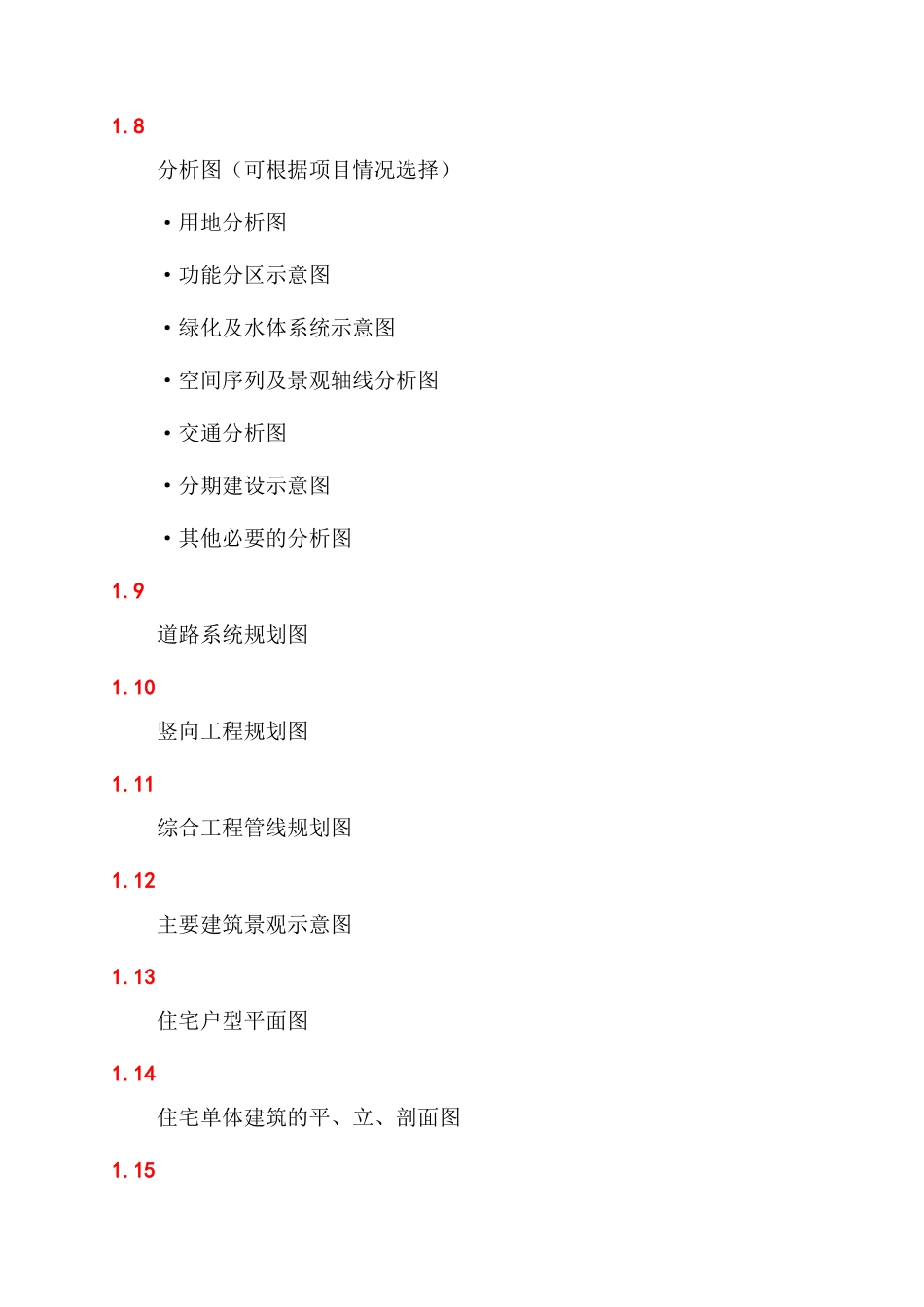 附规划建筑设计方案范文审批流程_第2页