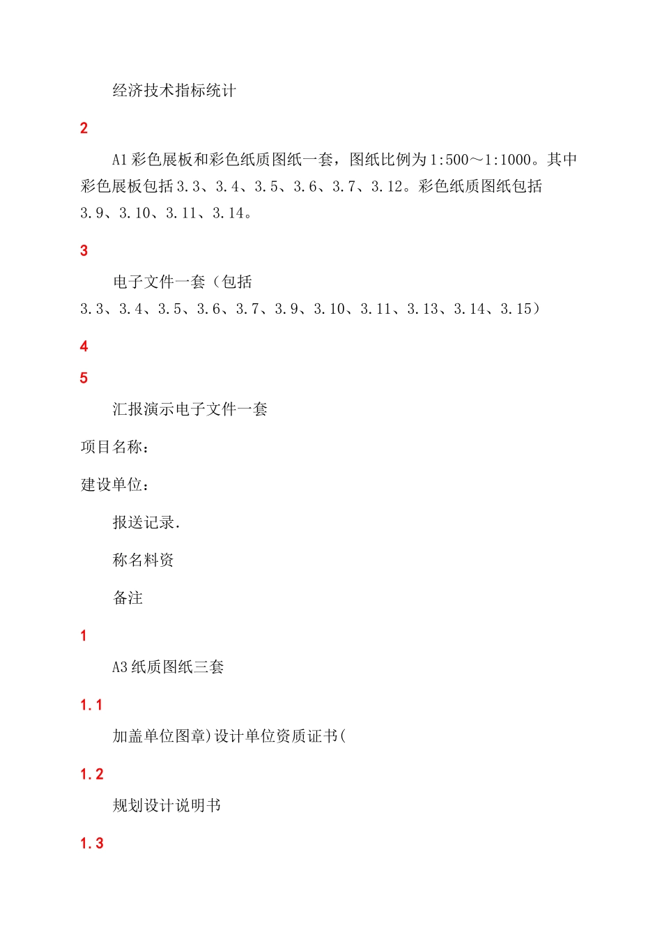 附规划建筑设计方案范文审批流程_第3页