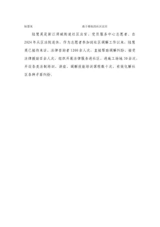 陆慧英——敢于维权的社区法官