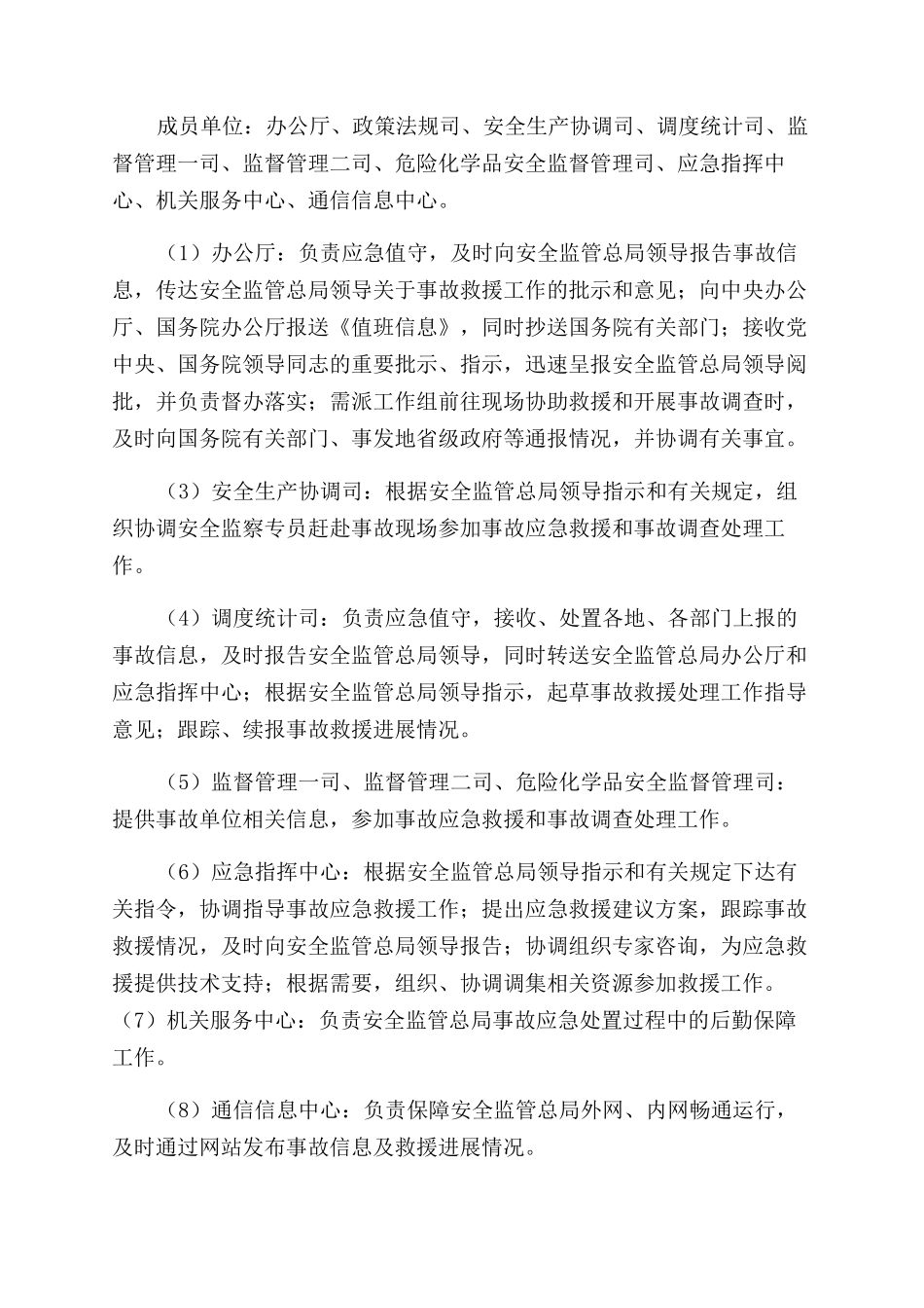 陆上石油天然气储运事故灾难应急预案_第3页