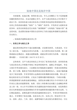 陆地中国还是海洋中国