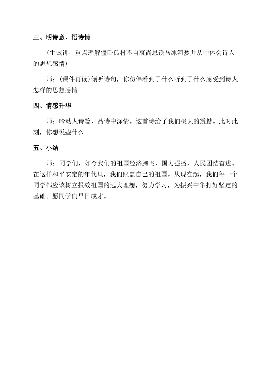 陆游十月四日风雨大作教学设计_第2页