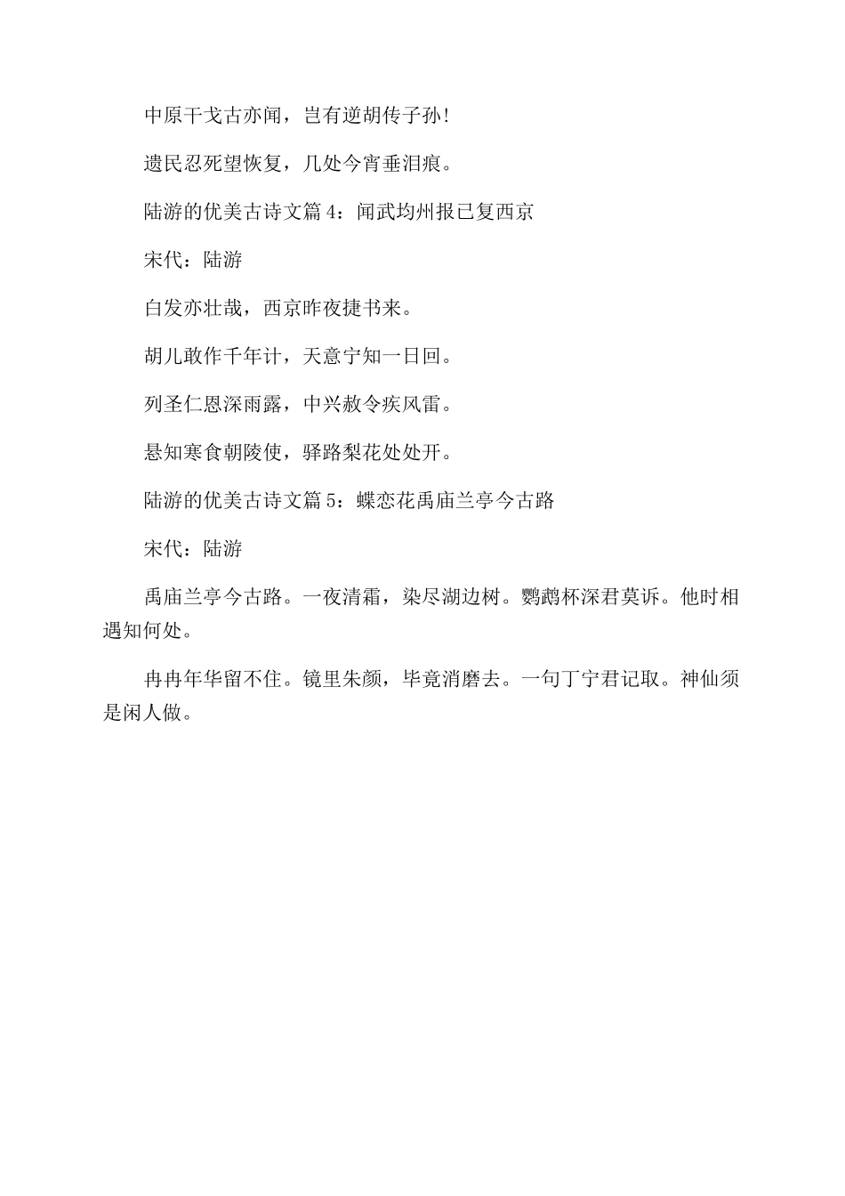 陆游的优美古诗文有哪些_第2页