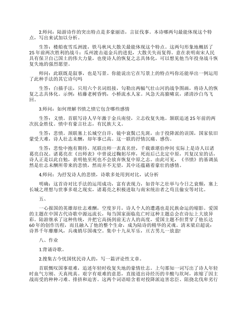 陆游书愤教案设计_第2页