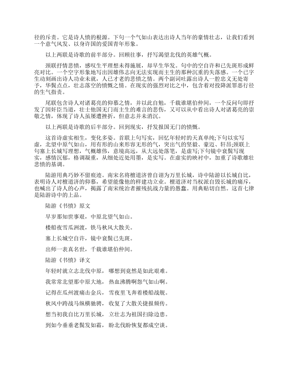 陆游书愤教案设计_第3页