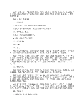 陆游书愤教案设计