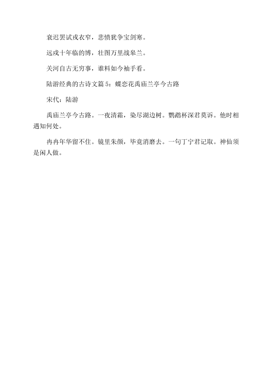 陆游经典的古诗文鉴赏_第2页