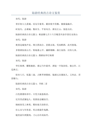 陆游经典的古诗文鉴赏