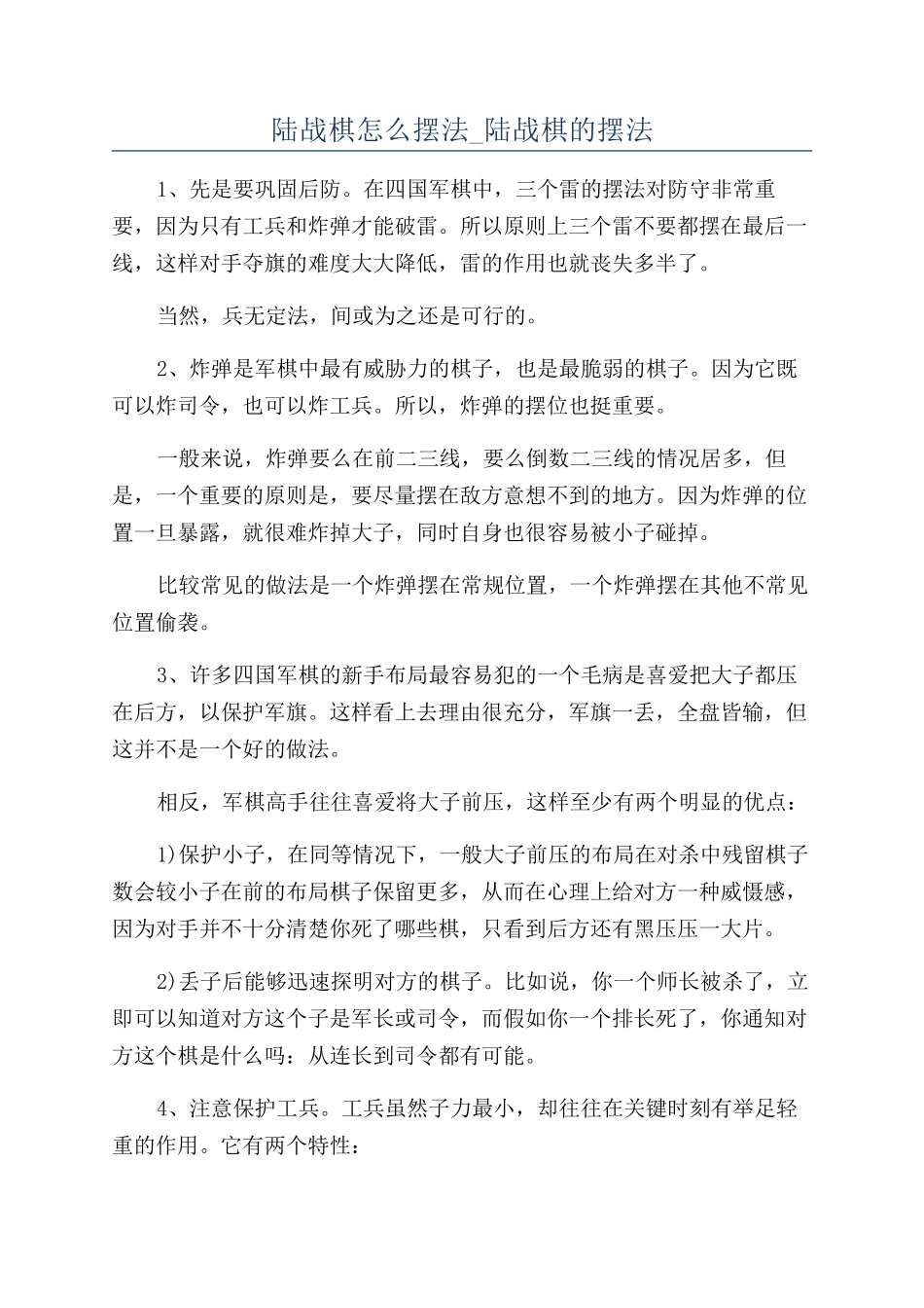 陆战棋怎么摆法-陆战棋的摆法_第1页