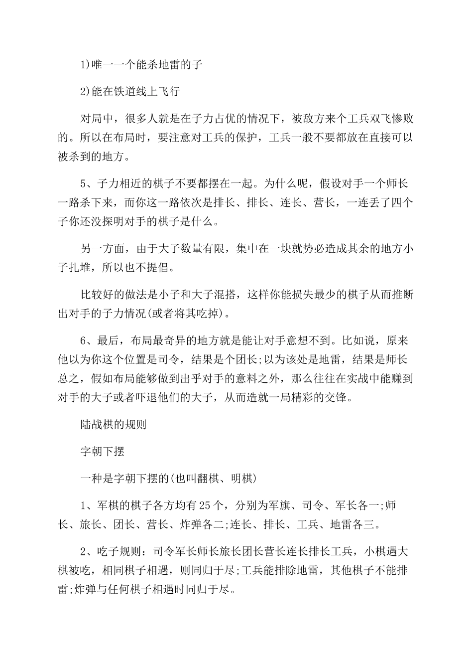 陆战棋怎么摆法-陆战棋的摆法_第2页