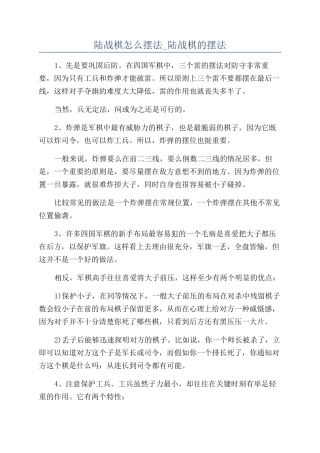 陆战棋怎么摆法-陆战棋的摆法