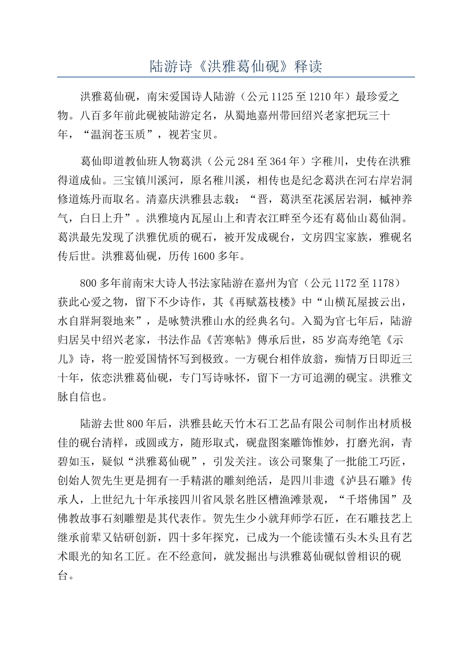 陆游诗《洪雅葛仙砚》释读_第1页