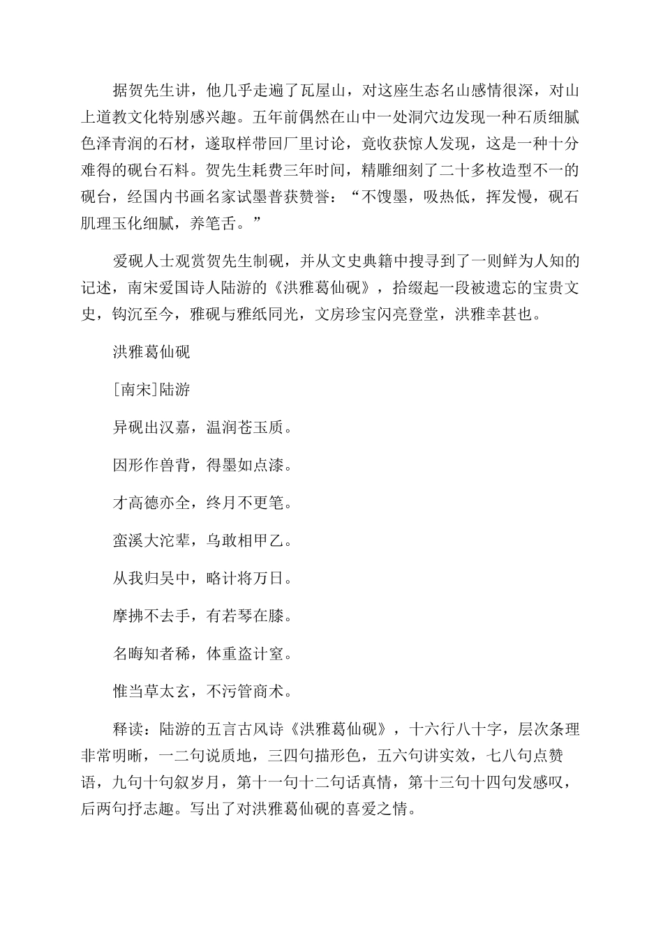 陆游诗《洪雅葛仙砚》释读_第2页