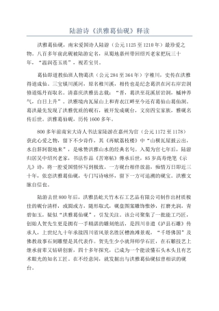 陆游诗《洪雅葛仙砚》释读