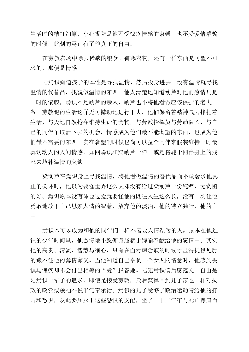 陆犯焉识读后感800字参考_第2页