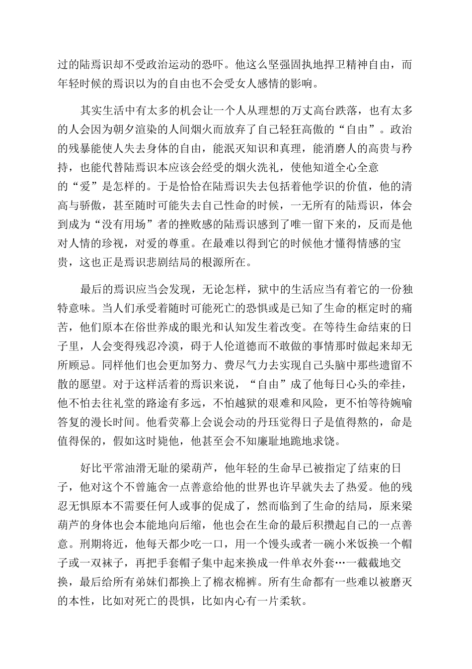 陆犯焉识读后感800字参考_第3页