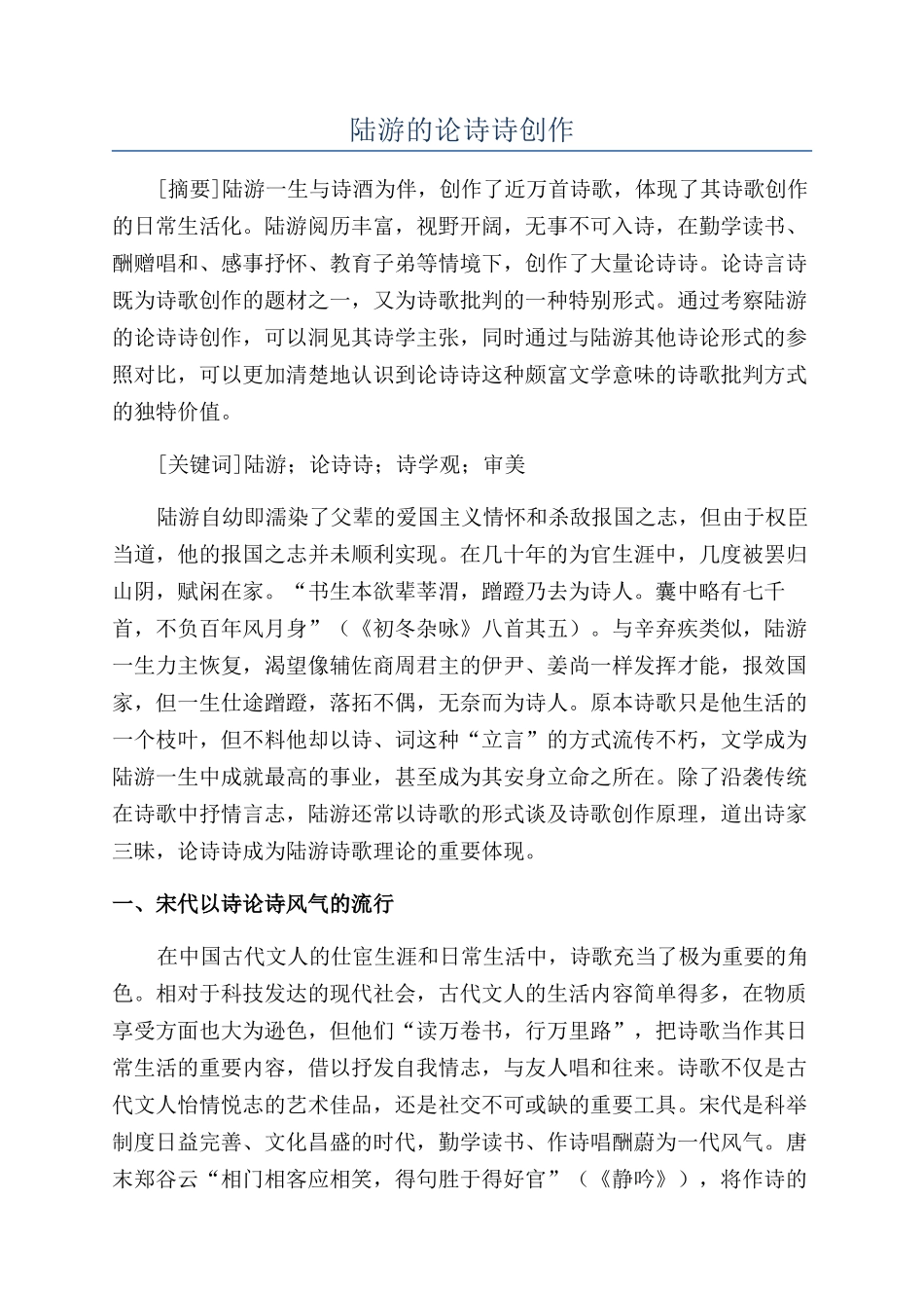 陆游的论诗诗创作_第1页
