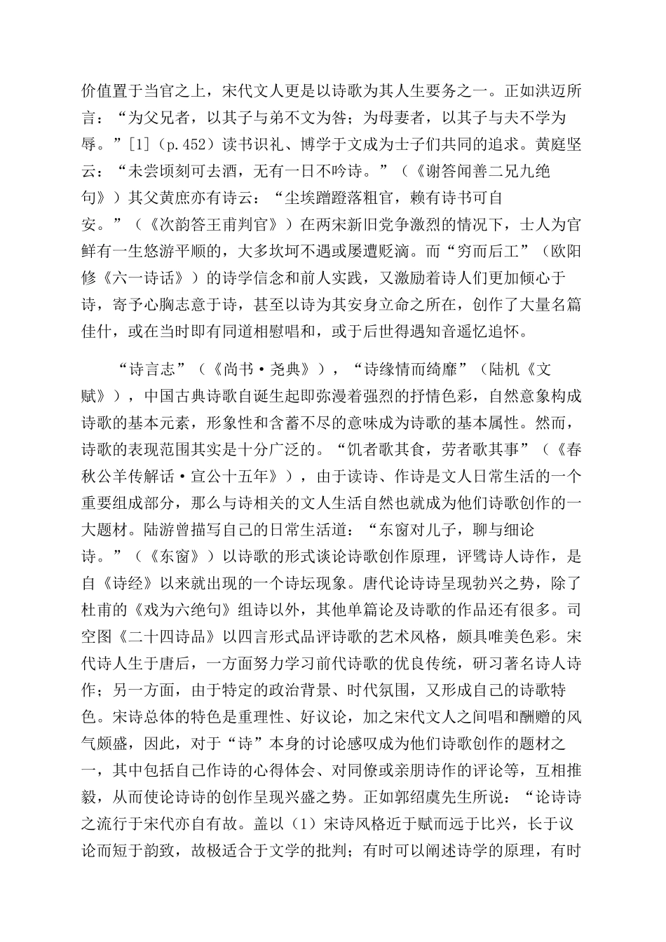 陆游的论诗诗创作_第2页
