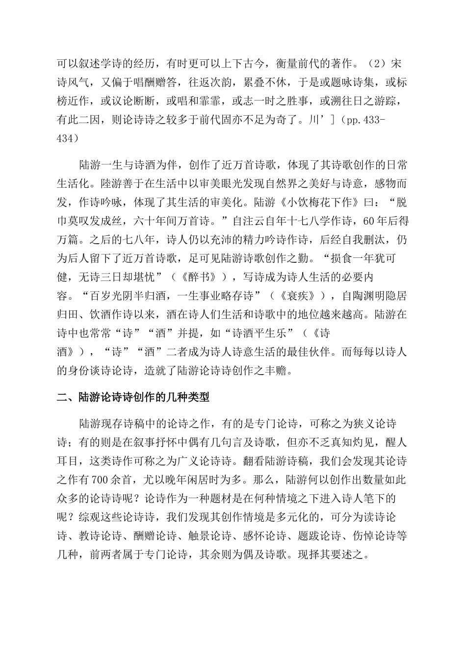 陆游的论诗诗创作_第3页