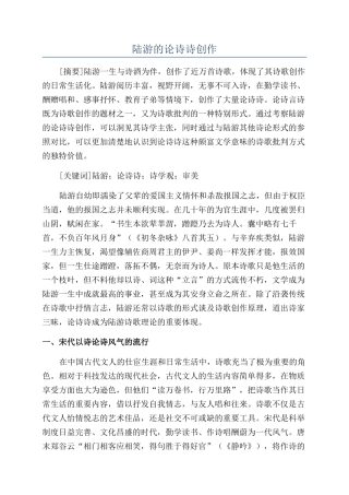 陆游的论诗诗创作