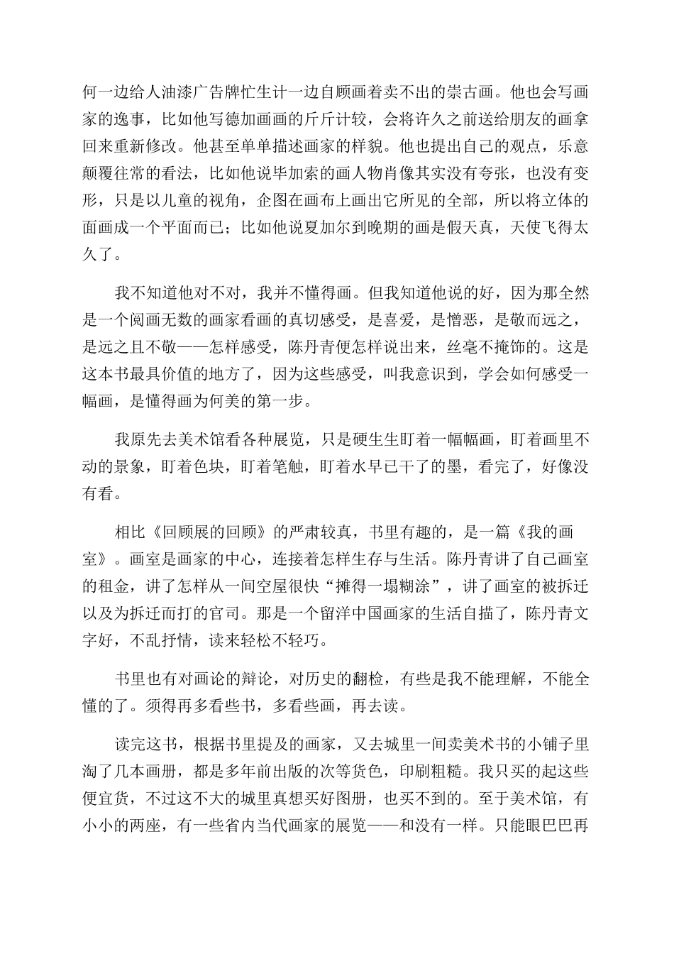 陈丹青纽约琐记读后感_第2页