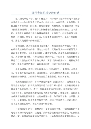 陈丹青纽约琐记读后感