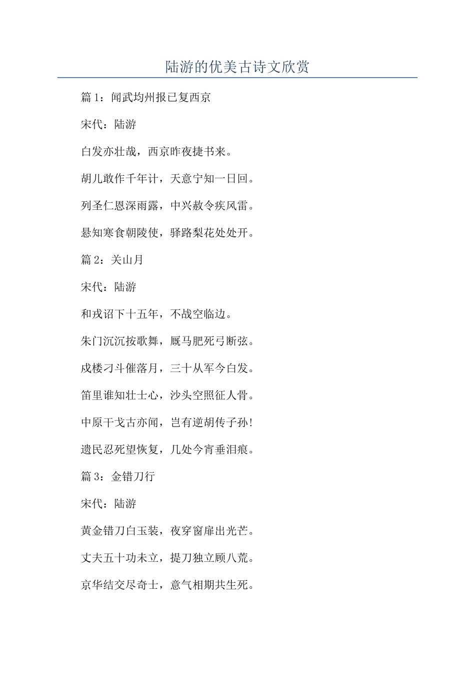 陆游的优美古诗文欣赏_第1页