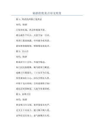 陆游的优美古诗文欣赏