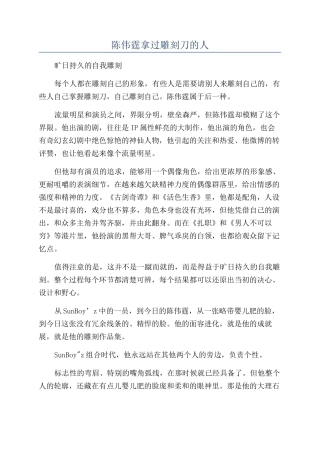陈伟霆拿过雕刻刀的人